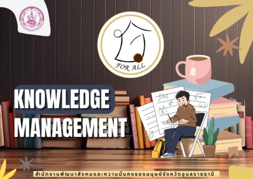 Knowledge management ปี 2567 “บ ว ร” For All