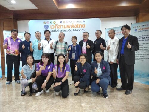พม.หนึ่งเดียวจังหวัดอุบลราชธานี เข้าร่วมการประชุม “เวทีสานพลังไทย รับมือสังคมสูงวัย ไปด้วยกัน” smart Aging society : Together,We can วันที่ 5 – 6 มิถุนายน 2568